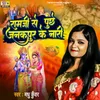 About Ramji Se Puche Janakpur Ke Nari Song